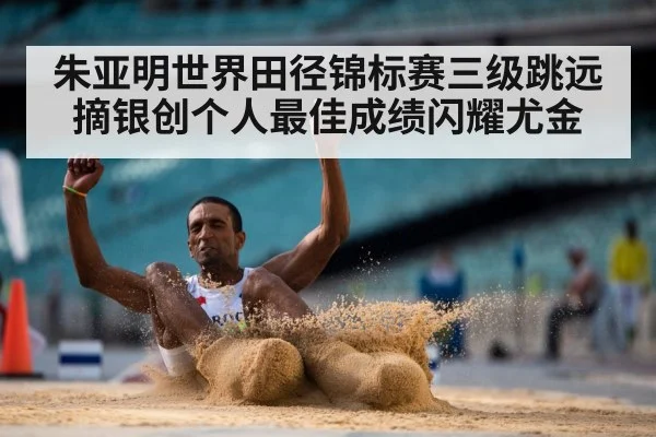 long jump sand pit