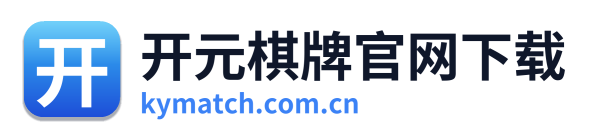 开元棋牌官网下载 Logo